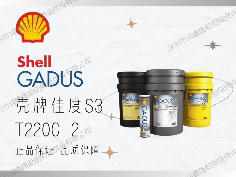 Shell Gadus S3 T220 2